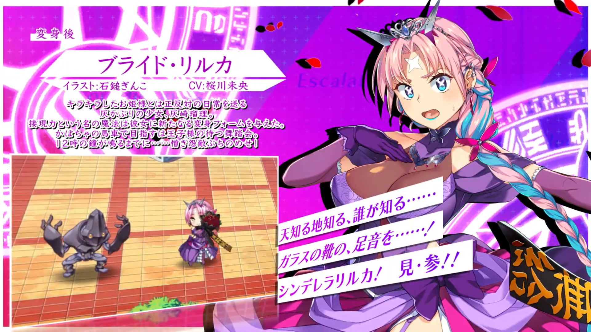 超昂大戦 キャラ紹介「ブライド・リルカ」