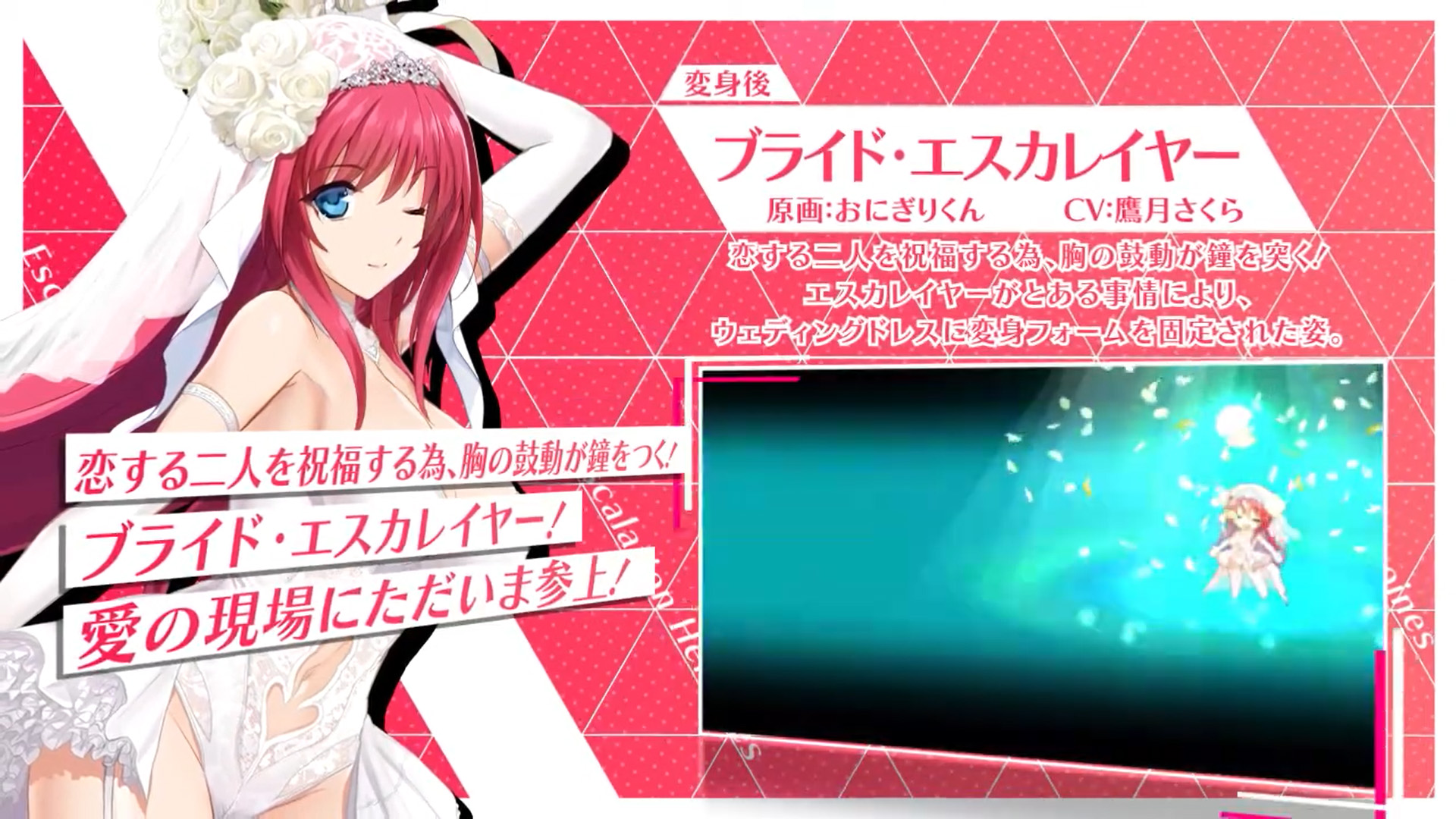 【超昂大戦キャラPV】ブライド・エスカレイヤー