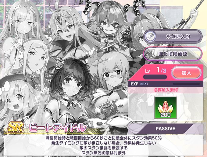 『超昂大戦 エスカレーションヒロインズ』新規の恒常サポーターを追加しました！ PASSIVE「SR ビートアイドル」