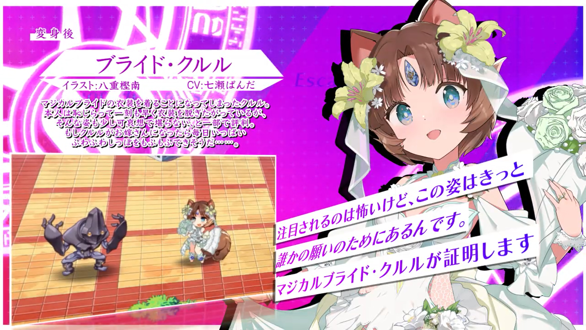 【超昂大戦キャラPV】ブライド・クルル