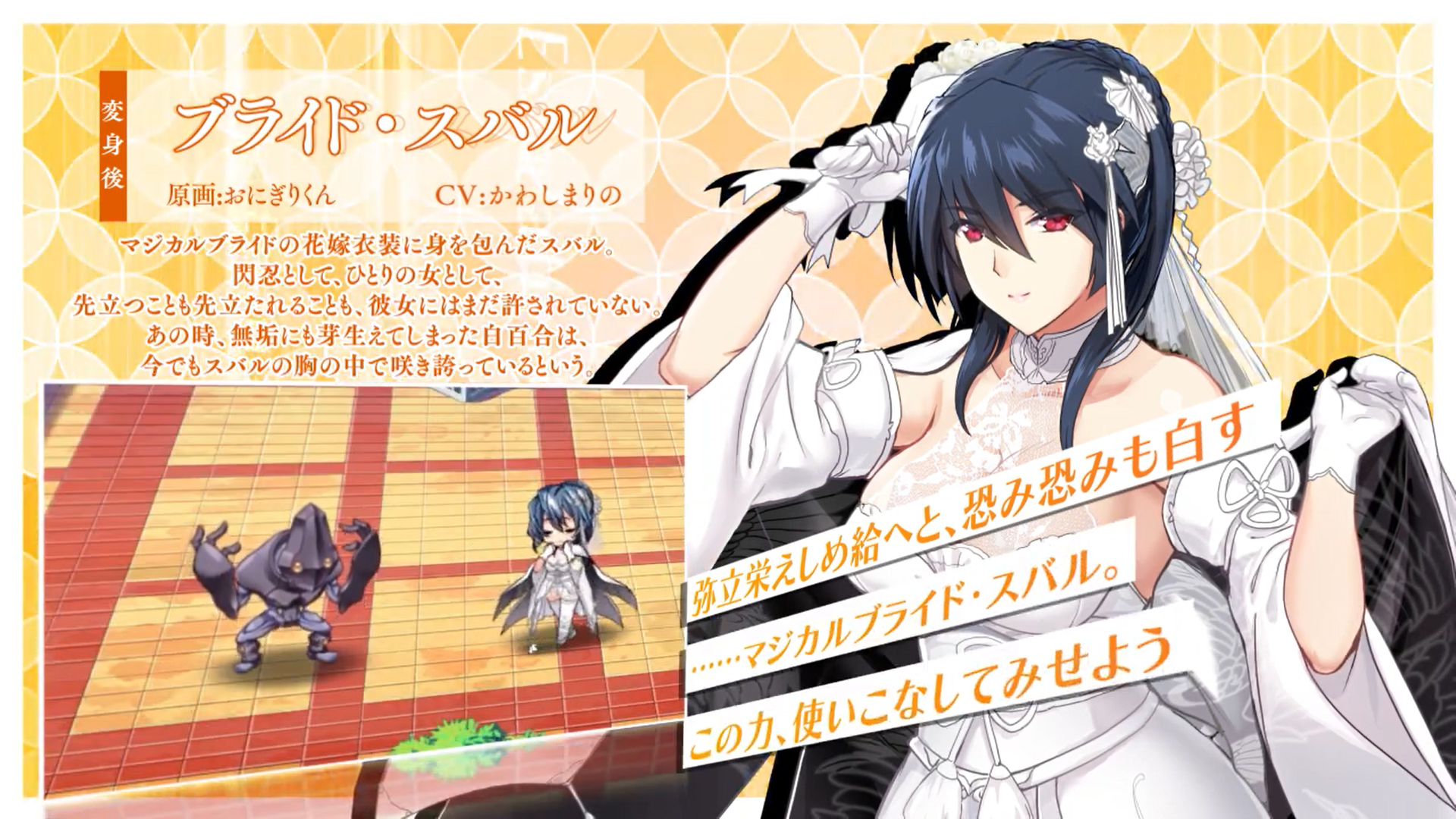【超昂大戦キャラPV】ブライド・スバル
