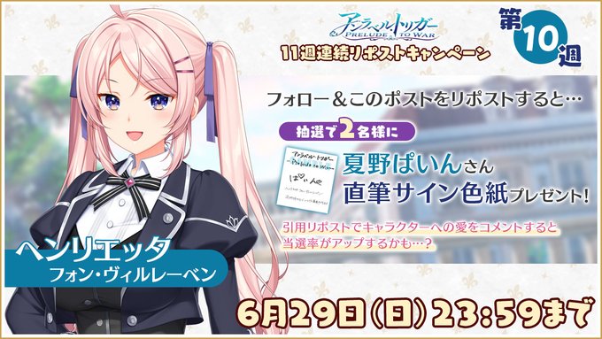 【Archive】アントリPW リポストキャンペーン⚜️ 第10週【6月29日23:59まで】