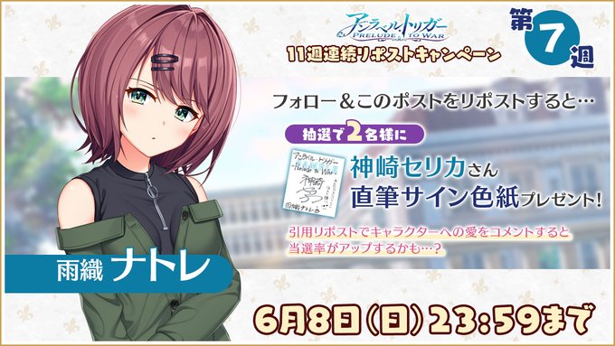 【Archive】アントリPW リポストキャンペーン⚜️ 第7週【6月8日23:59まで】
