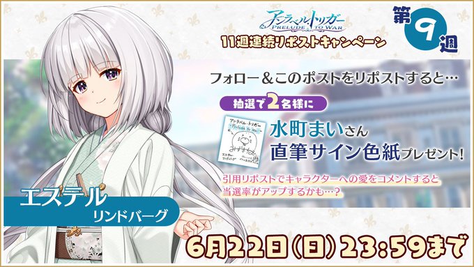 【Archive】アントリPW リポストキャンペーン⚜️ 第9週【6月22日23:59まで】