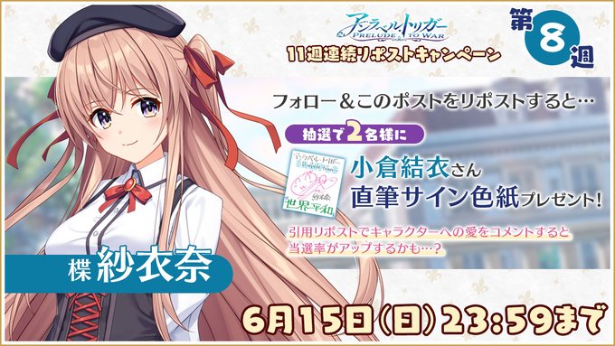 【Archive】アントリPW リポストキャンペーン⚜️ 第8週【6月15日23:59まで】