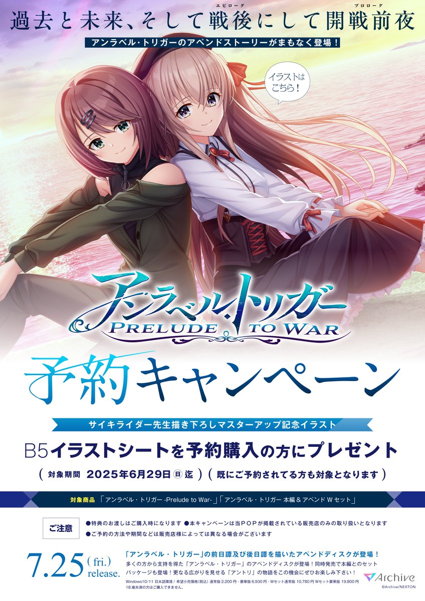【Archive】アントリPW 予約キャンペーン実施⚜️