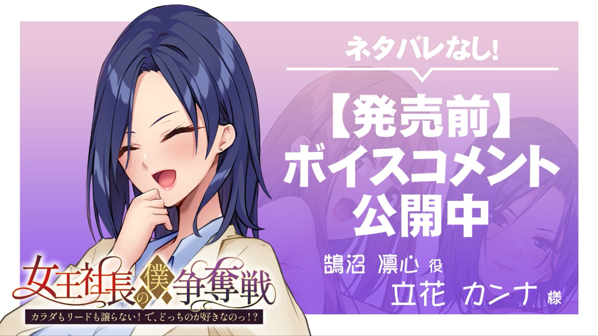 【アンモライト】『女王社長の僕争奪戦 ～カラダもリードも譲らない！ で、どっちのが好きなのっ！？～』ボイスコメント公開中 ☆彡