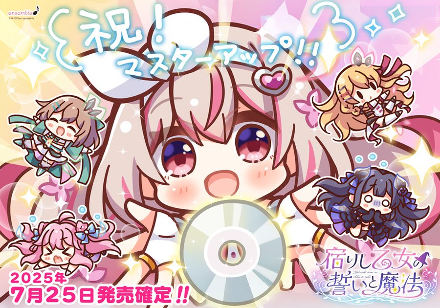 【ensemble】『宿りし乙女の誓いと魔法』 ✨マスターアップしましたっ🎉