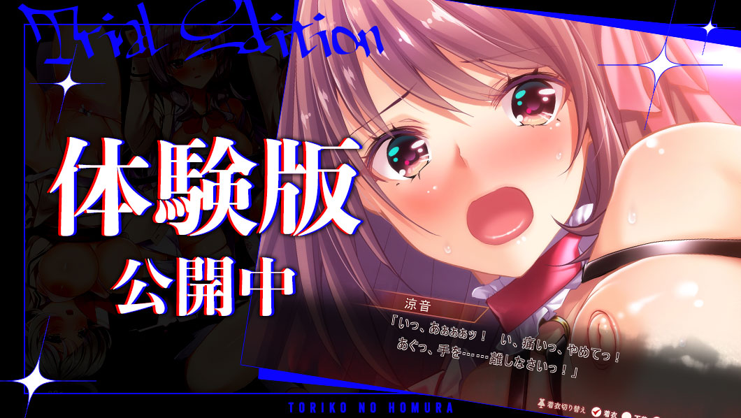 【Guilty】『虜ノ焔～淫欲の炎に満ちた地下闘技場～』体験版公開！