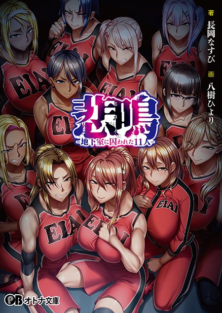 【POISON】『悲鳴シリーズ』最大50％オフセール中！
