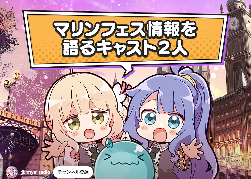 【オーガスト】📻「あいミスRADIO！」第326回のショート版を公開いたしました！