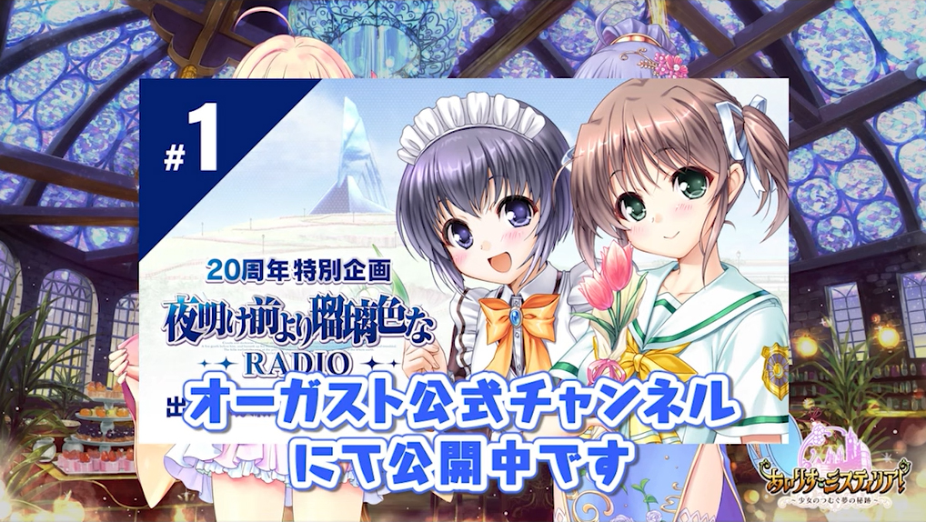 【オーガスト】📻「あいミスRADIO！」第324回のショート版を公開いたしました！