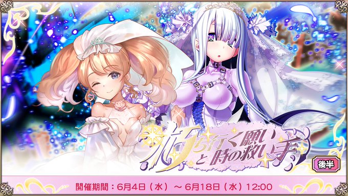 『エデンズリッターグレンツェ』イベント「朽ち行く願いと時の救い手」後半追加！