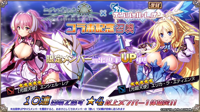 『エデンズリッターグレンツェ』イベント「 re．REINCARNATION」に登場する限定メンバーのピックアップ召喚開催中！