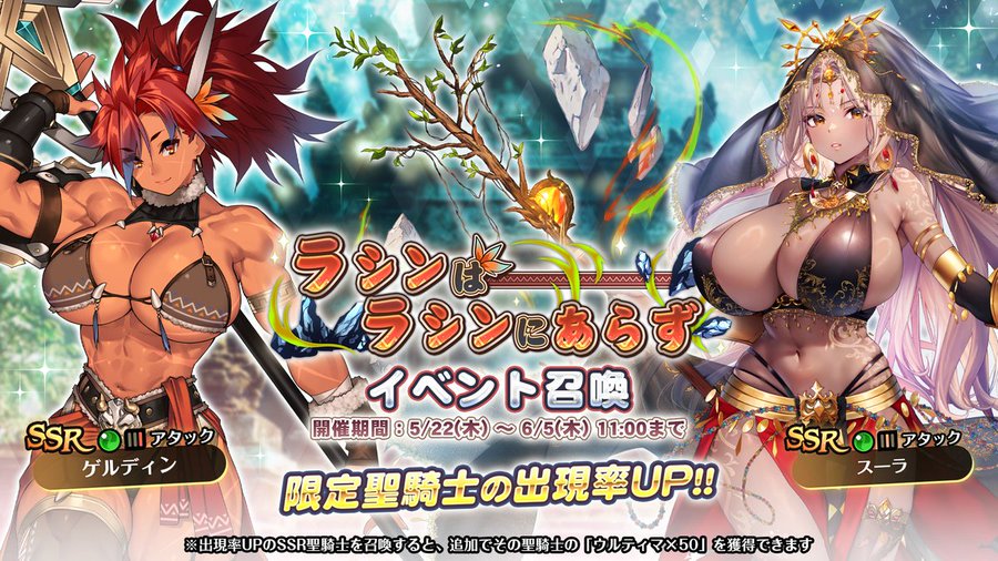 『巨乳ファンタジーバースト』イベント「ラシンはラシンにあらず」イベント召喚開催中！