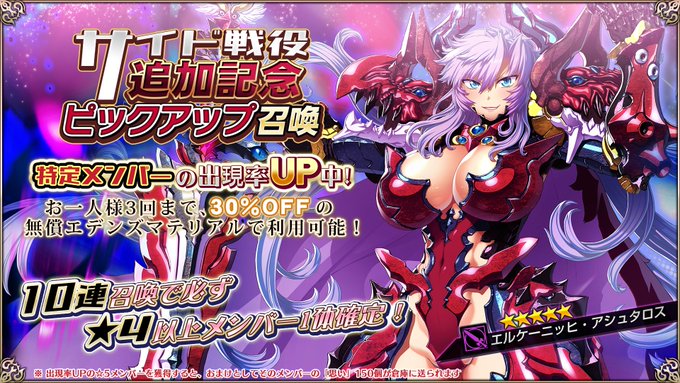 『エデンズリッターグレンツェ』「剣の魔王」が「サイド戦役」に新たに追加！