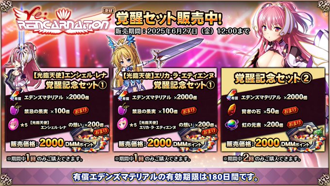 『エデンズリッターグレンツェ』超お得な「 re．REINCARNATION」復刻セット販売中！【期間限定】