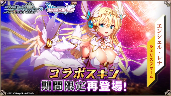 『エデンズリッターグレンツェ』エンシェル・レナのスキン【ラエリスフォーム】が再登場！