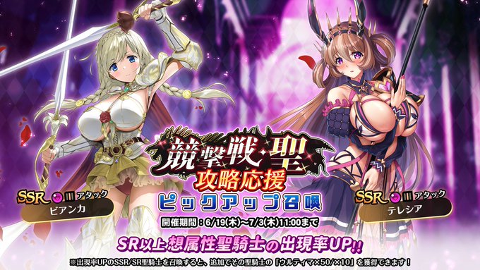 『巨乳ファンタジーバースト』「競撃戦・聖」攻略応援ピックアップ召喚開催！