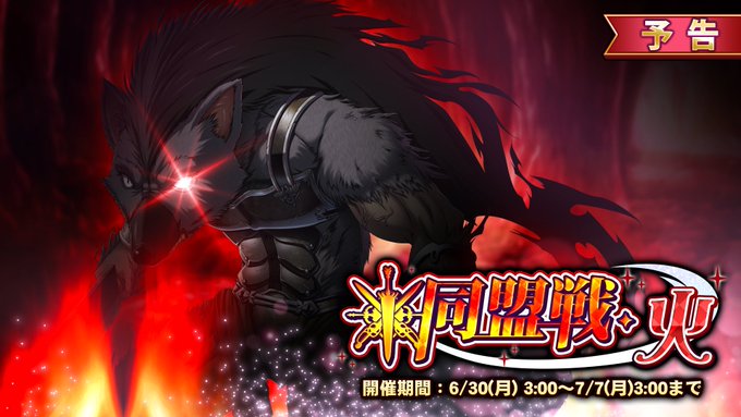『巨乳ファンタジーバースト』イベント「同盟戦・火」開催！【6月30日より】