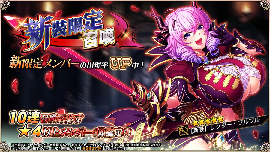 『エデンズリッターグレンツェ』「新装限定召喚」開催中！
