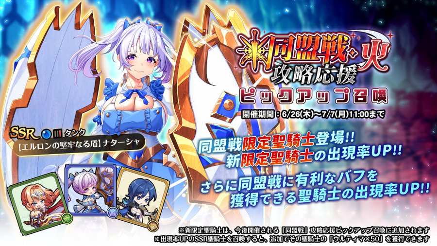 『巨乳ファンタジーバースト』「同盟戦・火」攻略応援ピックアップ召喚開催中！