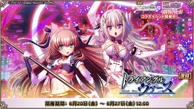 『エデンズリッターグレンツェ』「トライアングルヴァース」復刻！