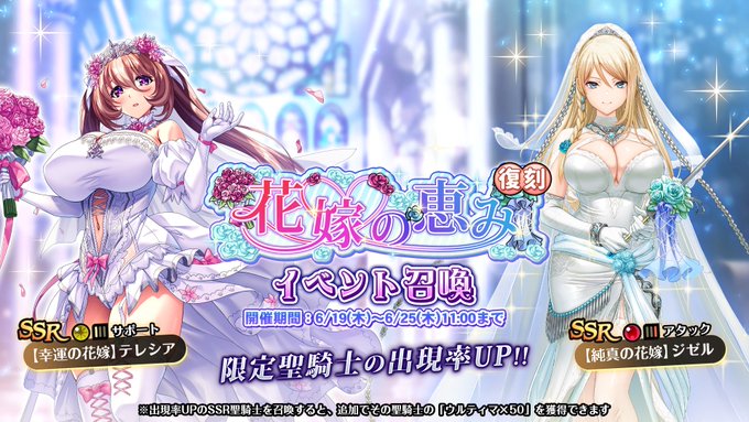 『巨乳ファンタジーバースト』復刻イベント「花嫁の恵み」イベント召喚開催中！