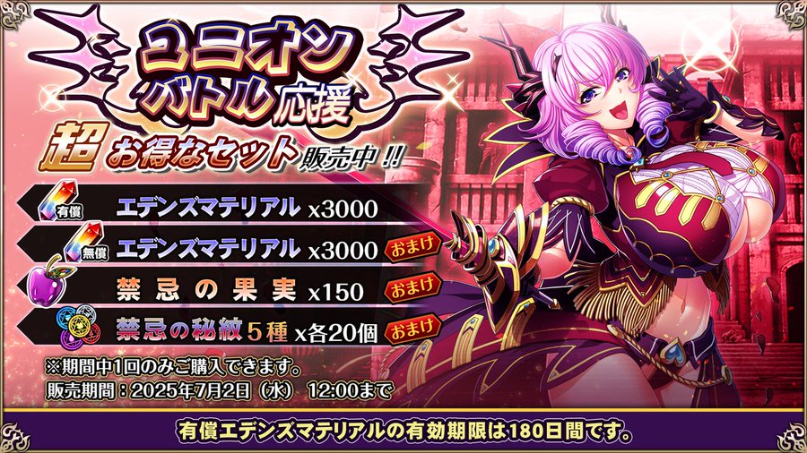『エデンズリッターグレンツェ』ユニオンバトル応援セット販売中！【期間限定】