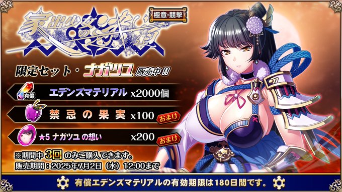 『エデンズリッターグレンツェ』「家出少女の迷い道」限定セット販売中！【7月2日まで】
