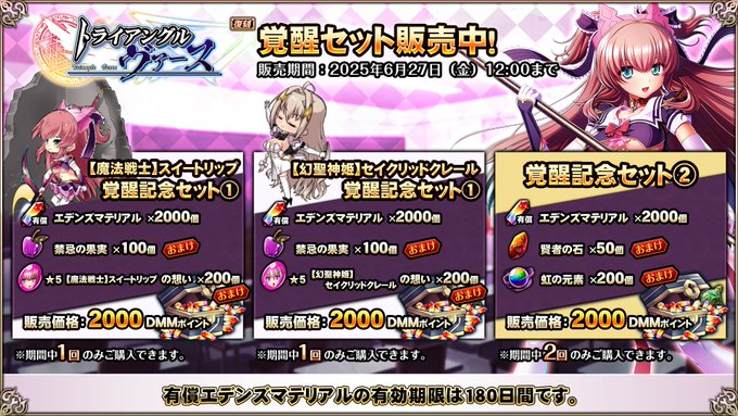 『エデンズリッターグレンツェ』超お得な「トライアングルヴァース」復刻セット販売中！【期間限定】