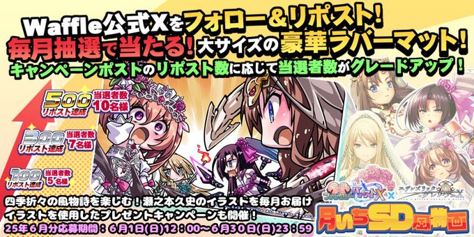 【Waffle】☔『梅雨』をテーマにした6月のリポスト企画 【月いちSD風物画】 好評開催中！