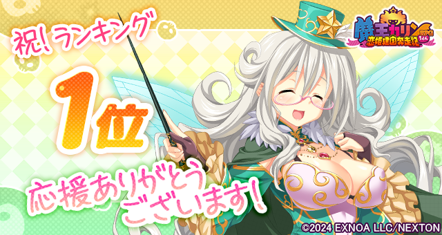 『魔王カリンちゃんRPG』おかげさまで6月11日(水)に人気１位を達成しました！ 感謝として「精霊石(無償)3,000個」をプレゼントいたします！