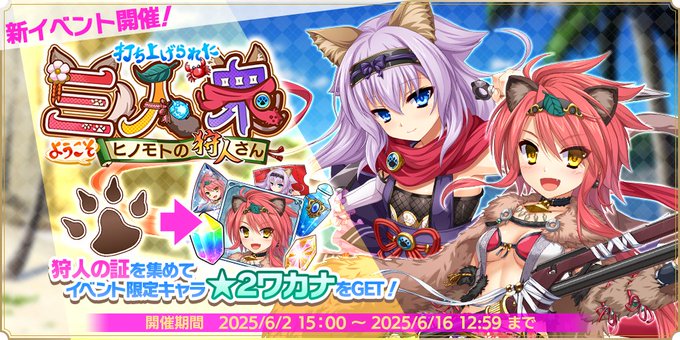 『魔王カリンちゃんRPG』ストーリーイベント【打ち上げられた三人衆 ようこそ、ヒノモトの狩人さん】を開催しました！