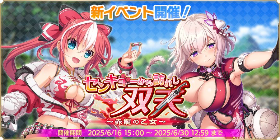 『魔王カリンちゃんRPG』センキョーから訪れし双天～赤龍の乙女～ 開催決定！