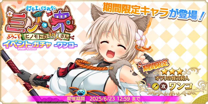 『魔王カリンちゃんRPG』イベントガチャ -ワンコ- 開催中！