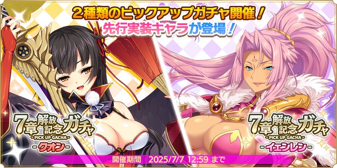 『魔王カリンちゃんRPG』7章解放記念ガチャ -クオン・イェンレン- 開催中！