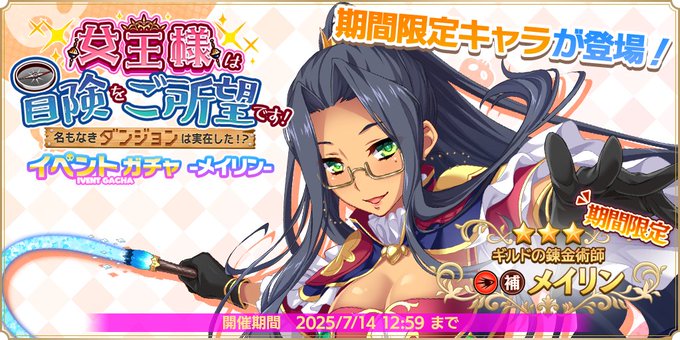 『魔王カリンちゃんRPG』宝玉ガチャ -メイリン- 開催！