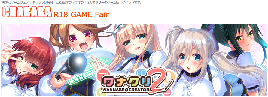 『キャララ』は本日17:00 OPEN ＠ 秋葉原広瀬無線ビル5Fホール
