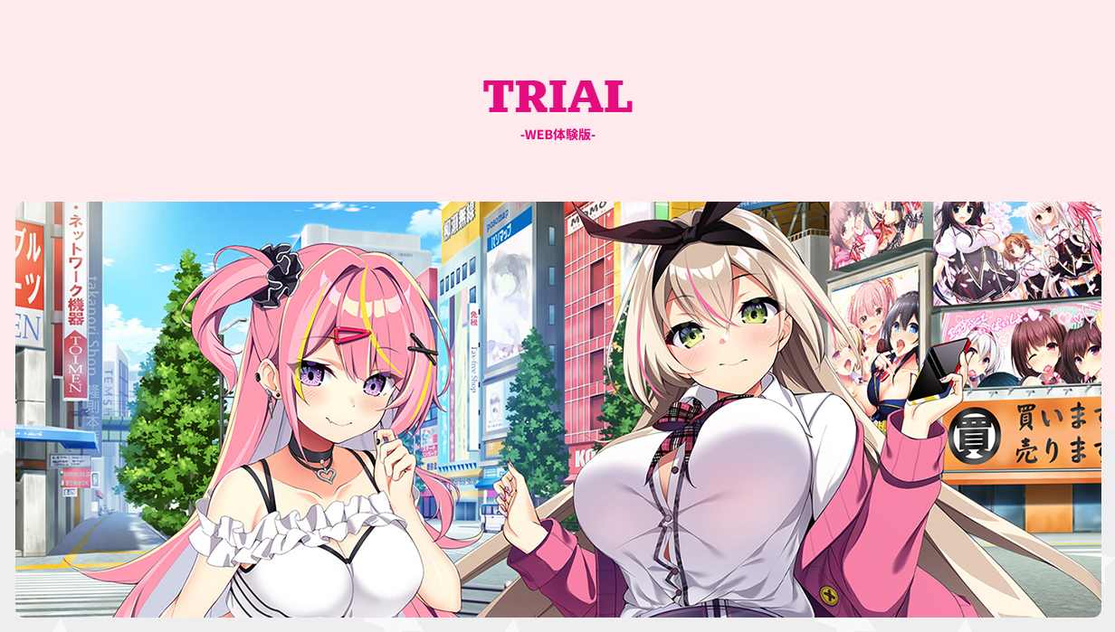【自宅すたじお】『ギャルズフィクション』インストールせずにブラウザでプレイできる体験版と新規CGを追加しました！