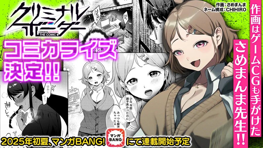 【パープルソフトウェア】『クリミナルボーダー 』シリーズ連載決定！