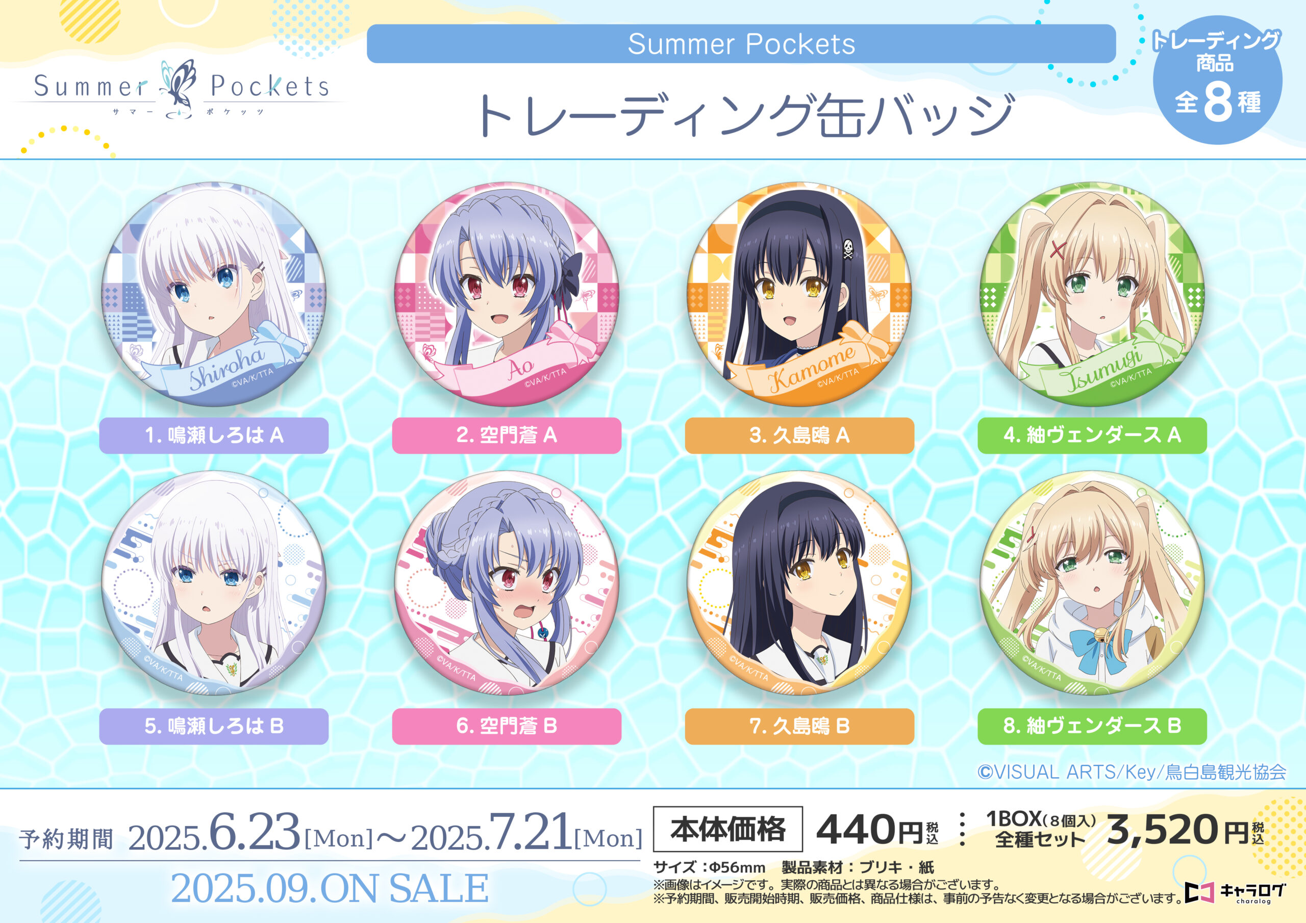 TVアニメ『Summer Pockets』📢版権イラストを使用した オリジナルグッズが発売決定！✨