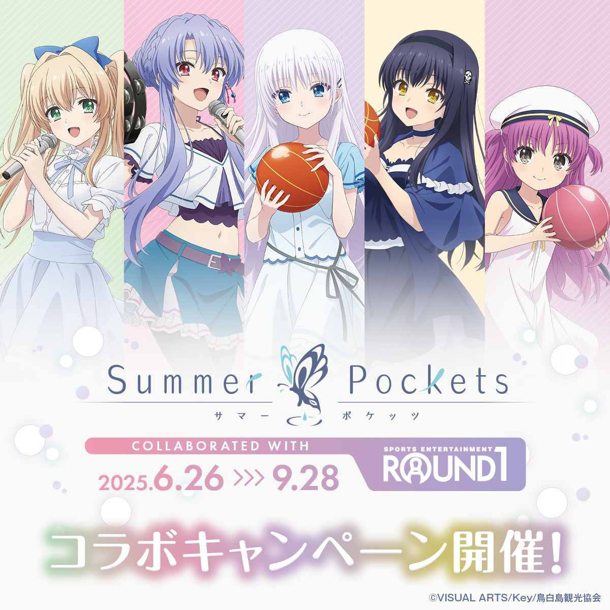 TVアニメ『Summer Pockets』× ラウンドワン コラボキャンペーン🦋 開催中！