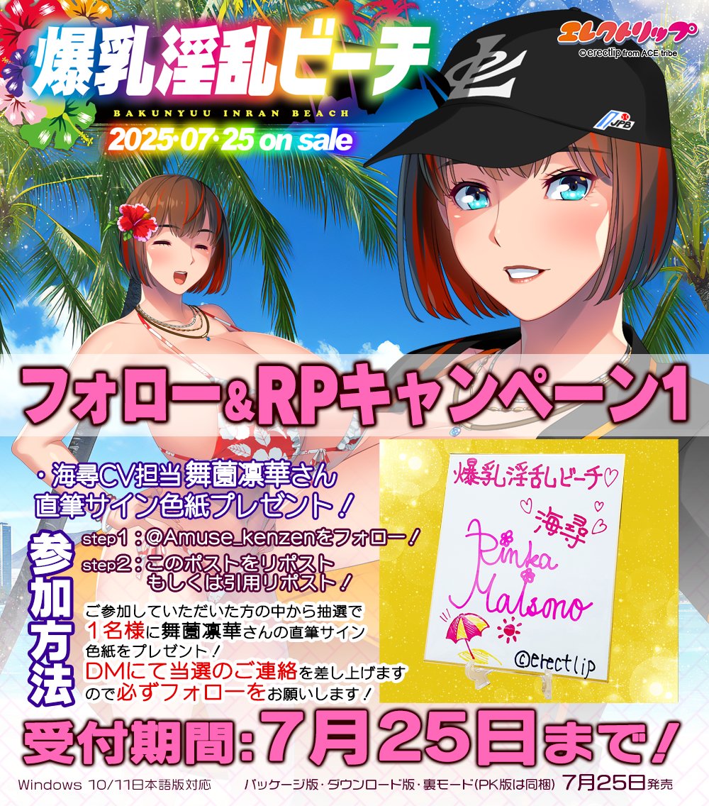 エレクトリップ最新作 🌺『爆乳淫乱ビーチ』🌺 【フォロー＆RPキャンペーン1】実施中！