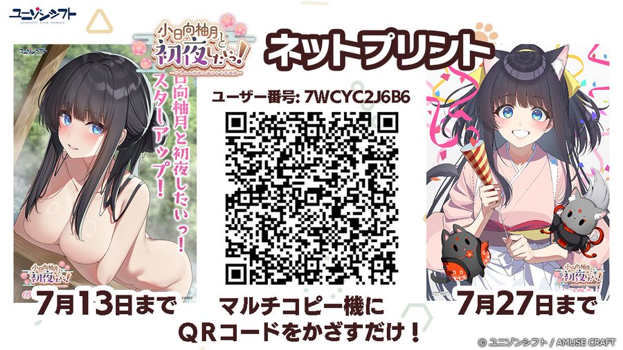 【ユニゾンシフト】『小日向柚月と初夜したいっ！』ネットワークプリントに 発売記念イラストをファイル登録しました！