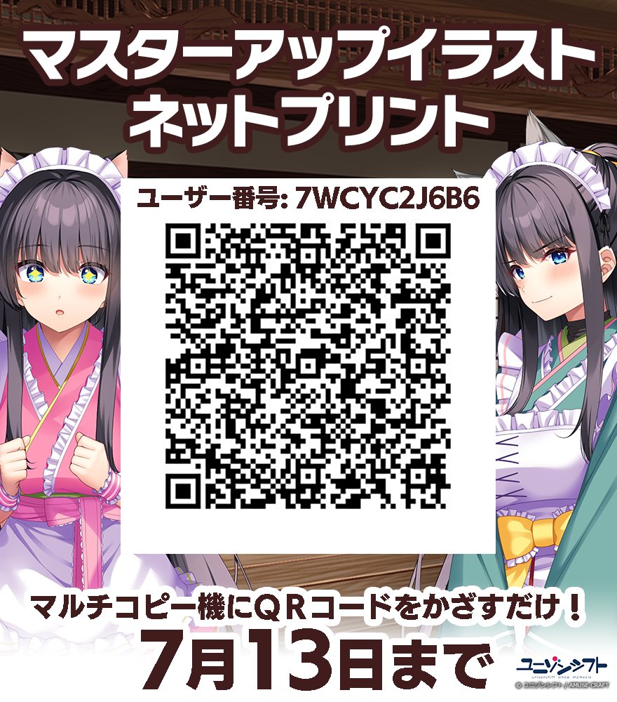 【ユニゾンシフト】『小日向柚月と初夜したいっ！』ネットワークプリントに マスターアップイラストをファイル登録🐱 ファミマ、ローソン等で利用できます🐶