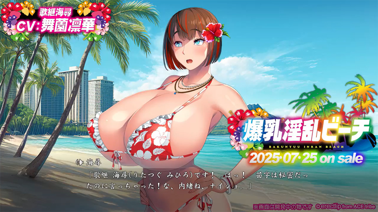 エレクトリップ最新作 🌺『爆乳淫乱ビーチ』🌺 海尋の自己紹介動画をどうぞー！