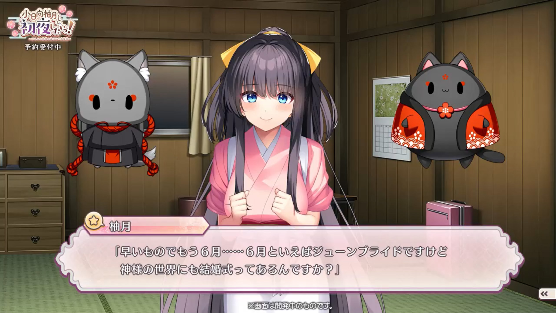 【ユニゾンシフト】『小日向柚月と初夜したいっ！』作品の雰囲気がわかる特別動画を公開🐾