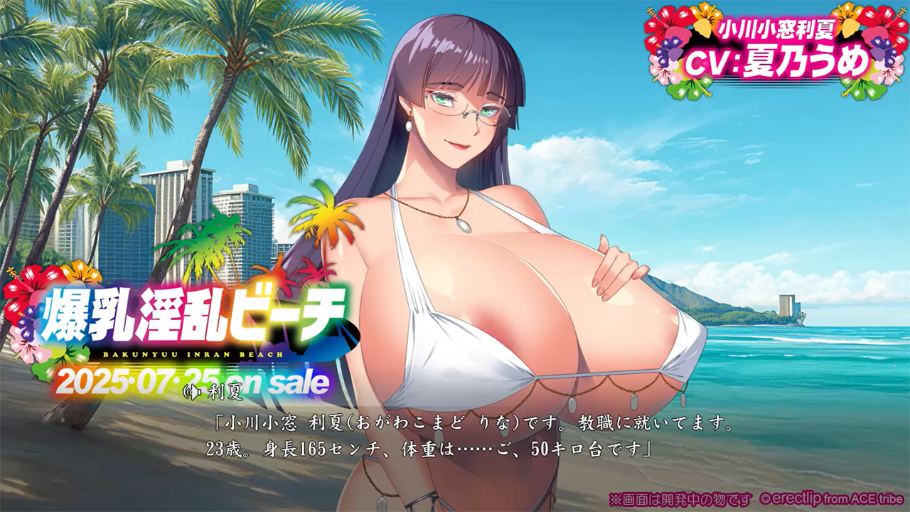【エレクトリップ】🌺『爆乳淫乱ビーチ』🌺 利夏の自己紹介動画