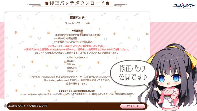 【ユニゾンシフト】『小日向柚月と初夜したいっ！』修正パッチ公開